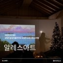 미디어 아트 콘서트 | 제주 실내 가볼만한 곳, 알레스아트 섀도우콘서트 솔직 후기
