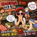운채소고기세번째이야기 | 하이디라오 서초점 마라탕 훠궈 맛집 방문 후기