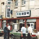 청진옥 이미지