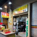 화월횟집