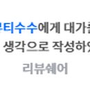 수수뷰티 이미지