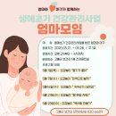 고흥군보건소 | [고흥 보건소 엄마모임 후기]딸기+미역 오감놀이 체험! 생애초기 건강관리사업 참여했어요 🍓🌊