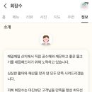 회장수