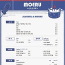 모에루