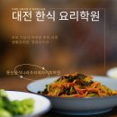 현대요리학원
