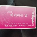 오늘은머리하는날 이미지