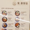 오유미당송도인천대역점