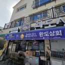 주차장상회(경남상회)