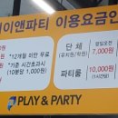 플레이앤파티명암점