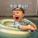 화월풀빌라 이미지