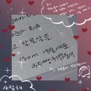 💜귀욤둥이한테 편지 무나 받은 훅기 다들 뭉뭉 부탁 ㅋ💜 이미지