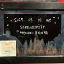 serendipity(세렌디피티) | [건대 / 방탈출]넥스트에디션 세렌디피티(SERENDIPITY) 후기