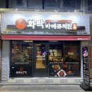 경북대 맛집 - 화락바베큐치킨 대구경북대점