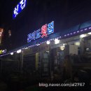 곤리도 횟집 이미지