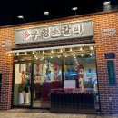 우정소갈비천안불당점 이미지