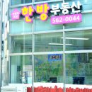 한방공인중개사사무소 이미지