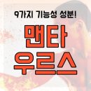 타우르스 | 맨타우르스 남성 활력 성분 효과 부작용 섭취 방법 내돈내산 후기 분석
