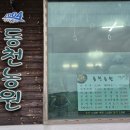 동천농원