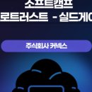 주식회사 커넥스