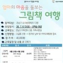 그림책 마음여행 웹이코노미