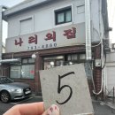 한남동 맛집 이태원 냉동 삼겹살 맛집 나리의집 내돈내산 방문 후기