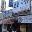 서해순대국밥 이미지