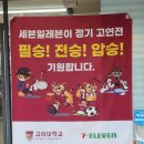 (주)코리아세븐 성북고대점 | 9월 28일 ~ 9월 29일 기록
