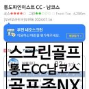 통도스크린골프 이미지