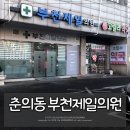 부천제일의원 이미지
