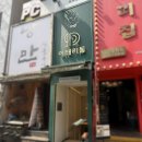 역대급 수원역 맛집 이태리동 피자세트 후기