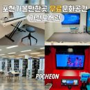 포천시립가산도서관 | 포천가볼만한곳 복합문화공간 가산도서관 노래방 게임 대관무료