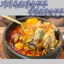 하단통영식당 | 강릉초당순두부 강릉신상맛집 기와옥초당순두부 강릉본점 솔직후기