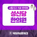 세교한의원 이미지