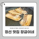 장금이네 | 하이원 리조트 근처 정선 맛집 추천 : 장금이네 삼겹살 후기