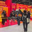탑세일마트 | 마곡 코엑스 2025 대한민국 라면박람회 후기 4월 가볼만한 전시회 사전등록