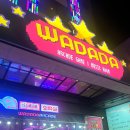 와다다오락실 이미지