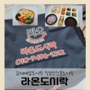 경원로 | [김해배달도시락] 직장인전문도시락으로 딱인 가성비 좋은 라온도시락 후기