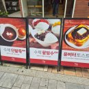더설 | [잠실 단팥죽 맛집] 더설 잠실직영점 내돈내산 후기(feat.영업시간 주차)
