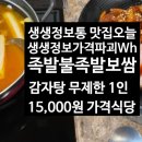 고가네왕족발보쌈 이미지