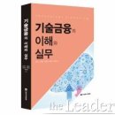 특허법인태동 - 천안시 서북구 두정로 230 | 기술신용평가사 2급 요약 정리