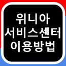 위니아서비스마포 이미지