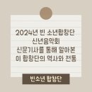 CW-2016-01 | 2024년 빈소년 합창단 신년 콘서트 - 신문기사를 통해 알아본 이 합창단의 역사와 전통
