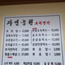 자연농원오리탕명가 이미지