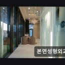 본연성형외과의원 이미지