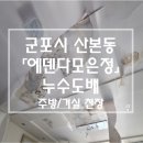 에덴다모은정아파트 이미지