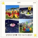 아토키즈풀빌라 | 가평 아토키즈풀빌라 후기-실내온수풀·놀이기구·가평가족동물원까지 완벽코스