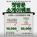 세원약국 | 미용실 ] 부평 남자 머리 성지, 바리온 맨즈헤어 부평2호점의 진심 어린 고객님들의 후기 (5월 예약 안내)