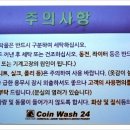 코인워시24 빨래터 이미지