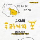 후라이의꿈