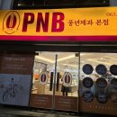 풍년제과터미널점 이미지